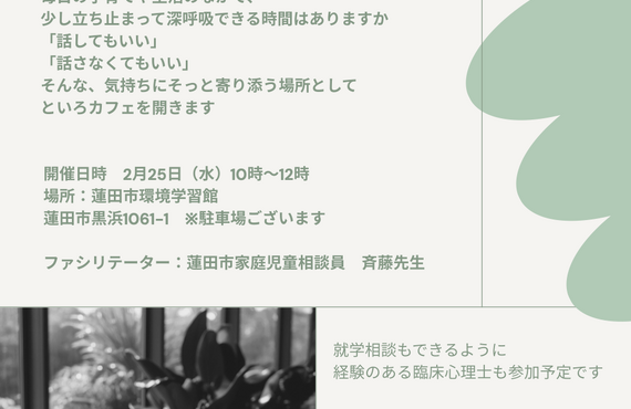 といろカフェ　開催します