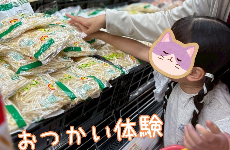 おつかい体験｜発達サポートセンターといろ貝塚｜蓮田市の児童発達支援放課後等デイサービス