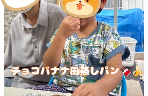 チョコバナナ風蒸しパン｜発達サポートセンターといろ貝塚｜蓮田市の児童発達支援放課後等デイサービス